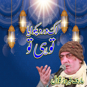 Ik Wird Pakwaya Tu Hi Tu