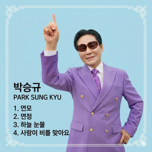 연모