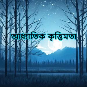 Amader Golpo