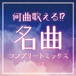 きらり (Cover Ver.) [Mixed]