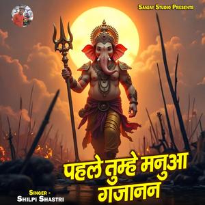 Pahle Tumhe Manua Gajanan