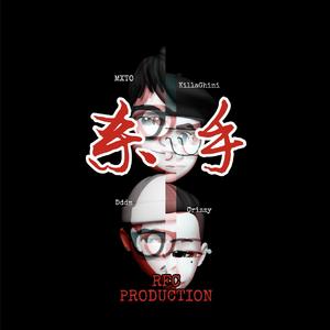 杀手（Prod. by Red Killer）