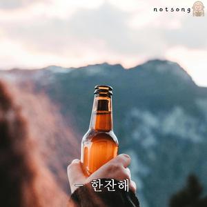 퇴근이시잖아 한잔해