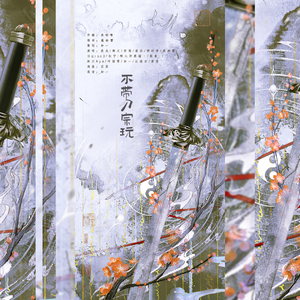 不带刀宗玩（还有苍云/衍天宗/北天药宗/万灵山庄/段氏）