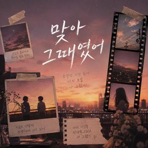 맞아 그때였어
