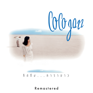 Tuk Ka Ta (Remastered)