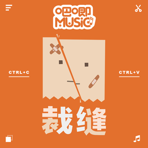 裁缝（翻自 花粥/胜娚（王胜男））