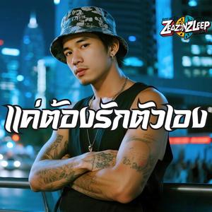 เดินต่อไป