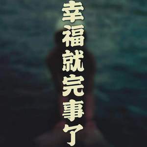 壮志在我胸（烟嗓版）