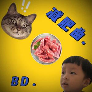 减肥曲（失败案例）