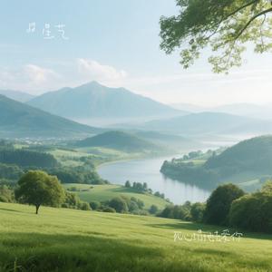 死心塌地去爱你