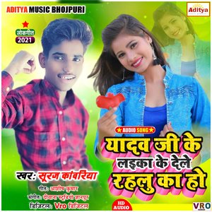 Yadav Ji Ke Laika Ke Dele Rahalu Ka Ho
