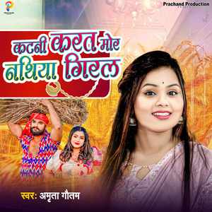 Katni Karat Mor Nathiya Giral