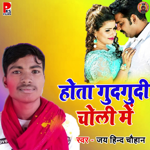 Hota Gudgudi Choli Me