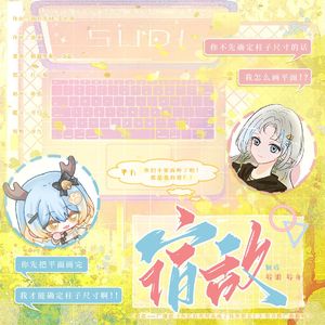 宿敌 ——广播剧《失忆后死对头成了我男朋友？》官方推广曲翻唱