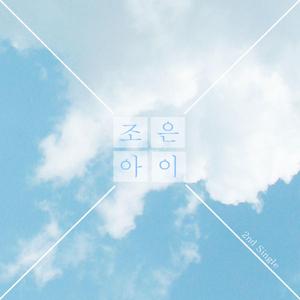 바람, 그댄가요