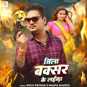 Jila Buxar Ke Laika