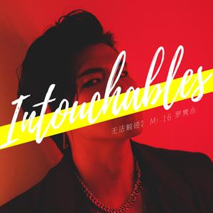 无法触碰 (男生版)