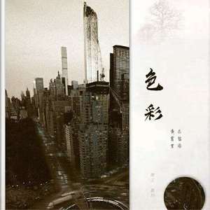 悲伤有时 (Live)（翻自 Alan Walker）