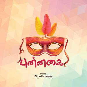 Punnagai (feat. Srivathsala, Roy Jackson & Sindhuja)