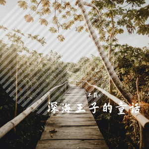 没有结果的爱情