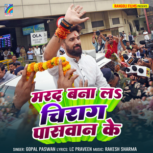Marad Bana La Chirag Paswan Ke