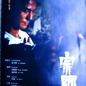 蔡李佛宗师配乐1