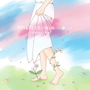 PINK BLUE × 桜が咲いたら想うこと
