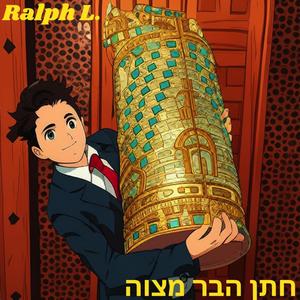חתן הבר מצוה