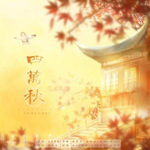 四万秋（HB To 哔哔）