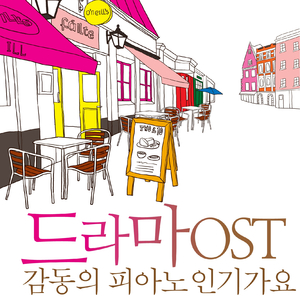 아주 오래된 기억 (시카고 타자기 OST Part. 2)