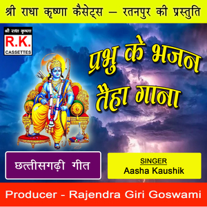 Prabhu Ke Bhajan Tai Ha Gana (Ram Bhajan)