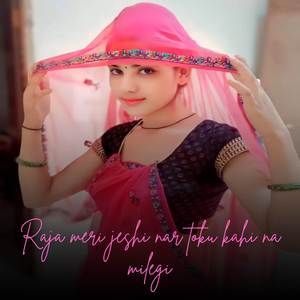 Raja meri jeshi nar toku kahi na milegi