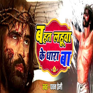 Bhat Lahua Ke Dhara Ba