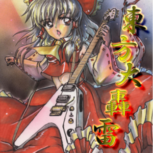 Lumen Lunae Eleison (instrumental)