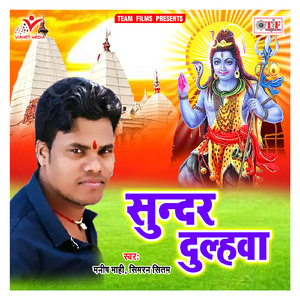 Sundur Dulha