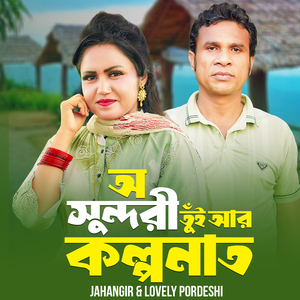 O Sundori Tui Ar Kolponat