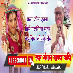 Karaja Etana Priye Galaniya Sudhar Nathuniya Tohake Deb Mangal Yadav Kavi