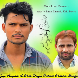 Jiji Anpad K Mat Dejyo Pakad Matho Rougi