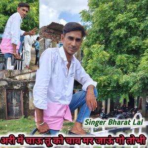 अरी में चाऊ तू को चाव मर जाऊं गो तोभी