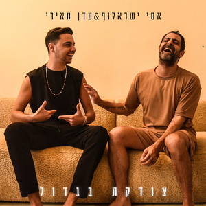צודקת בגדול