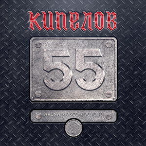 Смутное время Live