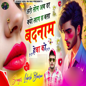 Ari Ton Ab Dar Kyo Lag Chh Bata Badnaam Heba Ko