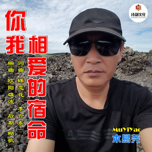 你我相爱的宿命