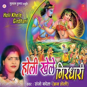 Nachi Radha Re Girdhari Ke Sang