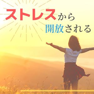 快眠メディテーション