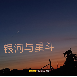 银河与星斗