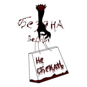 Не сбежать (prod. by Erawy)