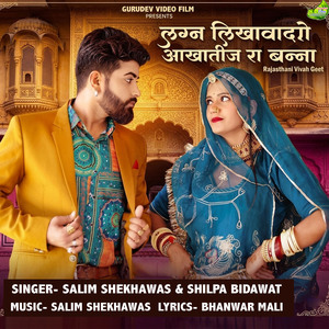 Lagn Likhavado Aakhateej Ra Banna (Rajasthani Vivah Geet)