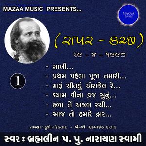 Shyam Vina Varj Sunu Lage (Live)
